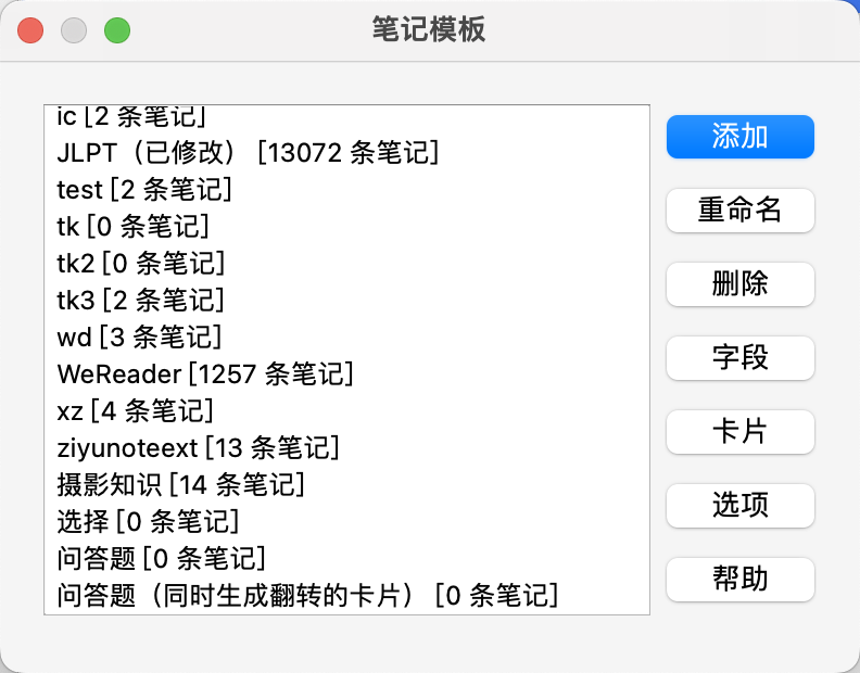 anki-setting-6