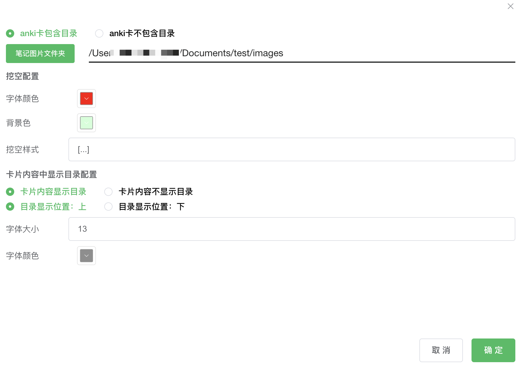 anki-setting