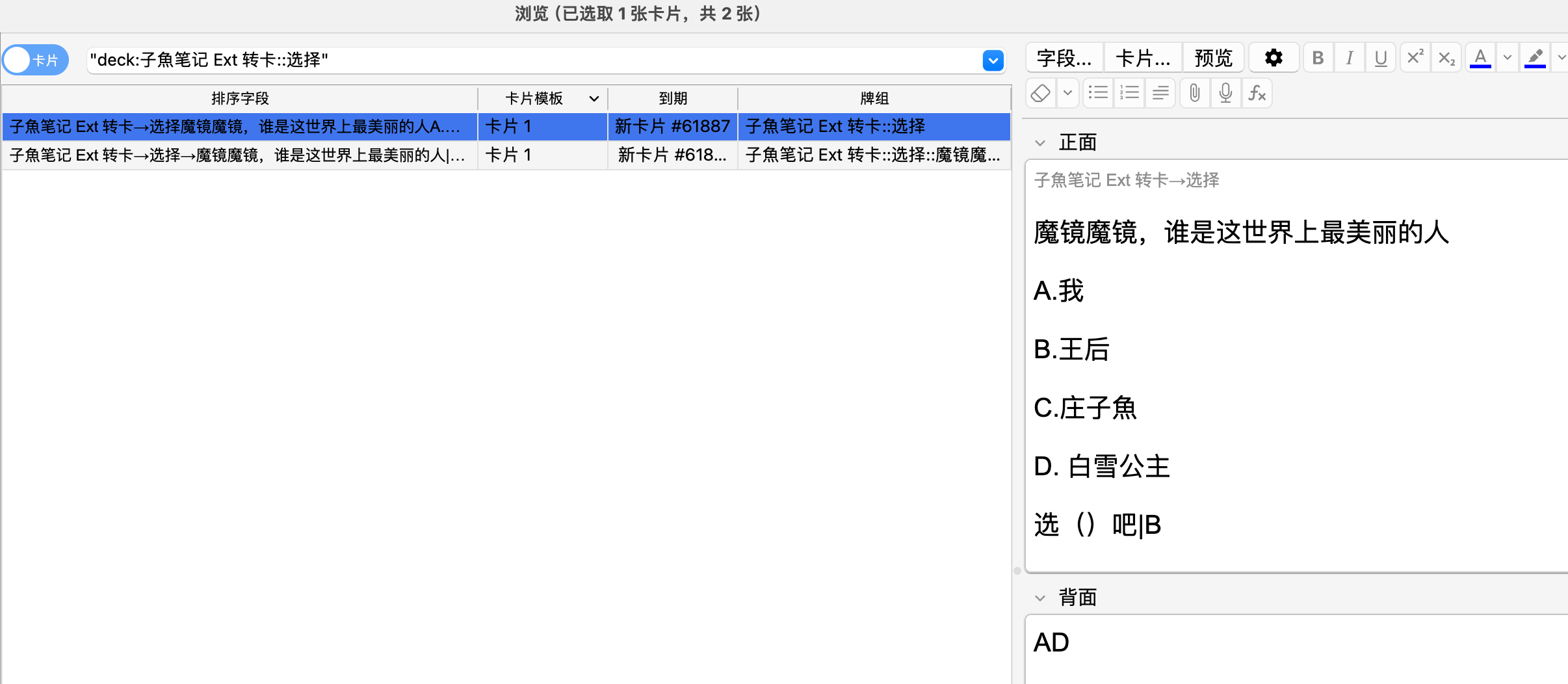 anki-xuanze-0